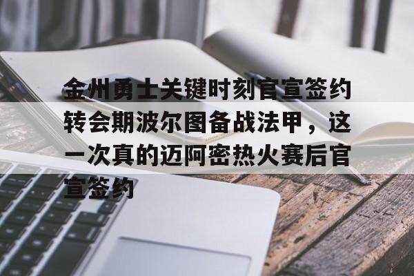 勇士交易最新消息